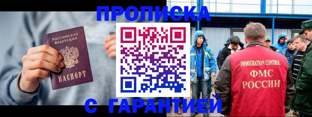 прописка штамп в Межгорье