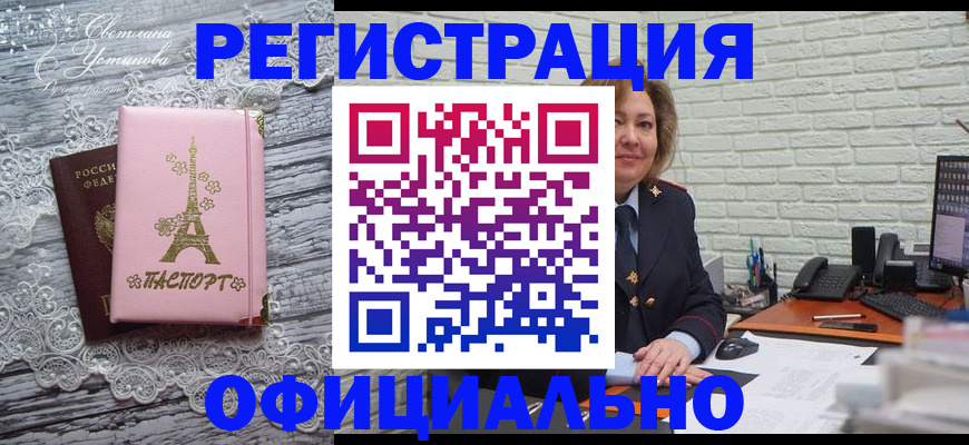 временная регистрация для школы в Межгорье