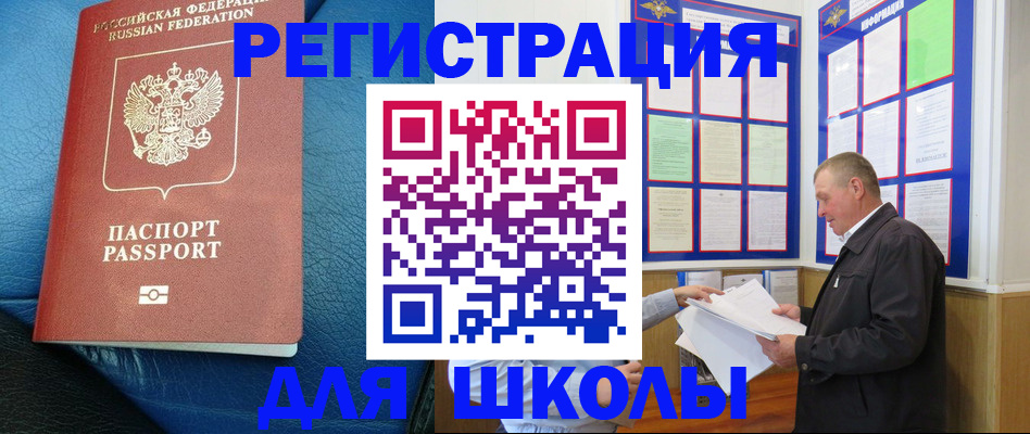 прописка ребенка в Межгорье