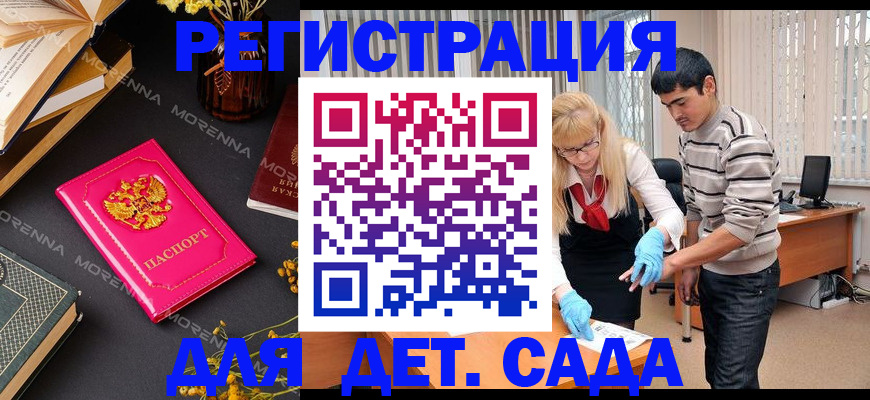 временная регистрация купить в Межгорье